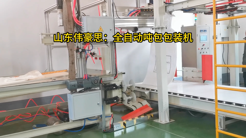 氯化鉀連續式噸包包裝秤 全自動噸袋包裝系統參數