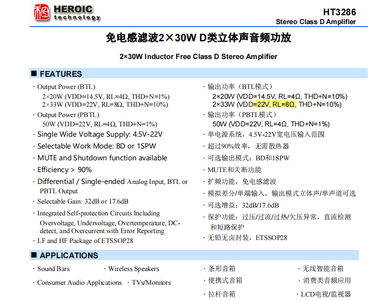 <b class='flag-5'>HT</b>3286   免电感滤波<b class='flag-5'>2</b>×30<b class='flag-5'>W</b> D类<b class='flag-5'>立体声音频</b><b class='flag-5'>功放</b>