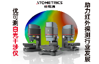 優可測白光干涉<b class='flag-5'>儀</b>助力紅外探測行業發展——晶圓襯底<b class='flag-5'>檢測</b>
