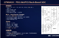 芯海科技CPW6410：集成<b class='flag-5'>PD</b><b class='flag-5'>快</b>充與UFCS，高效、可靠的<b class='flag-5'>快</b><b class='flag-5'>充電源</b>解決方案