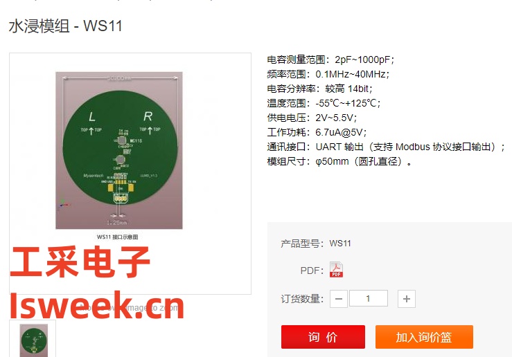 一款电容型、非接触式感知的智能水浸模组-WS11