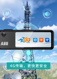 AEE 4G供電服務(wù)胸牌記錄儀真彩觸屏，4G傳輸、北斗定位、語音對講一部到位