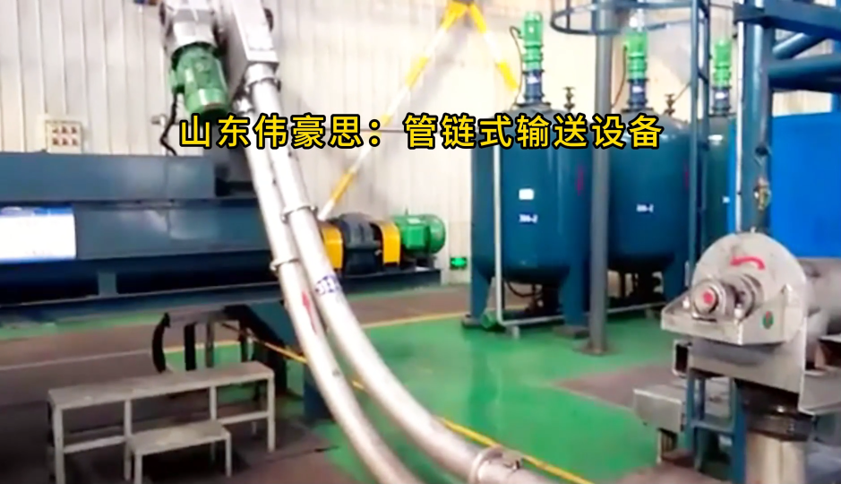 密閉式管鏈輸送系統(tǒng) 氯化鉀管鏈輸送機(jī)定制