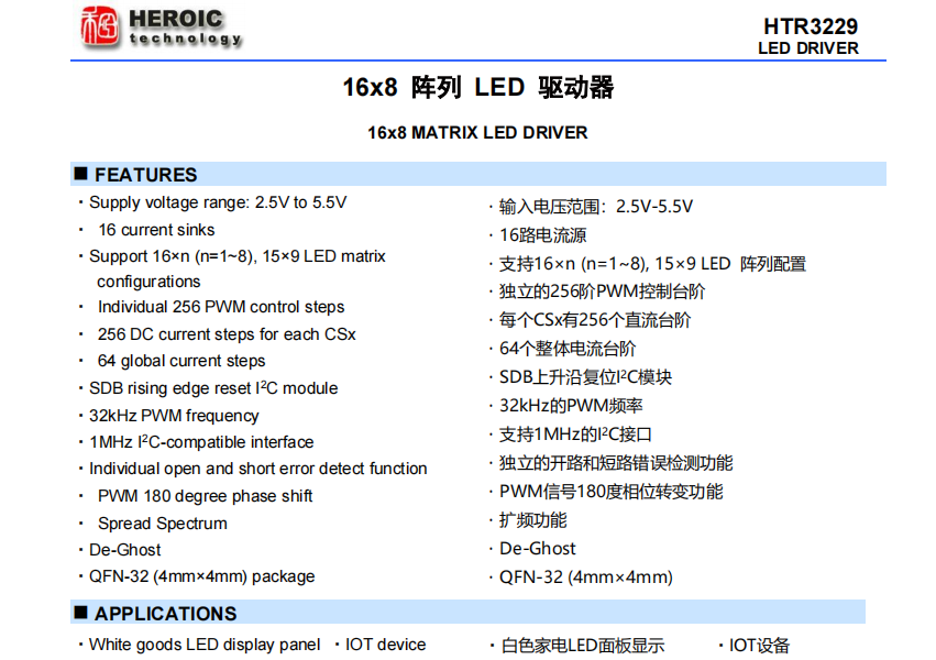 <b class='flag-5'>HTR</b>3229   16x8 阵列 <b class='flag-5'>LED</b> <b class='flag-5'>驱动器</b>