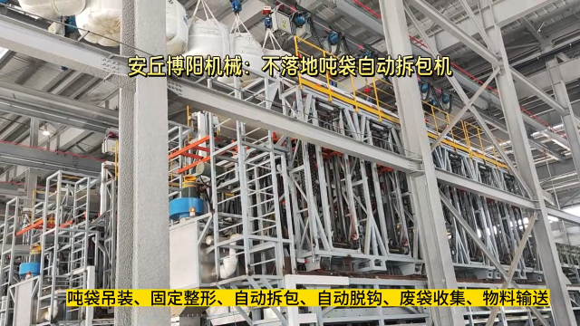 顆粒全自動噸袋拆包機(jī)現(xiàn)場 不落地噸袋拆包投料站 #全自動噸袋拆包機(jī) 
