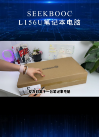 思道SEEKBOOC筆記本電腦，沉浸式開箱