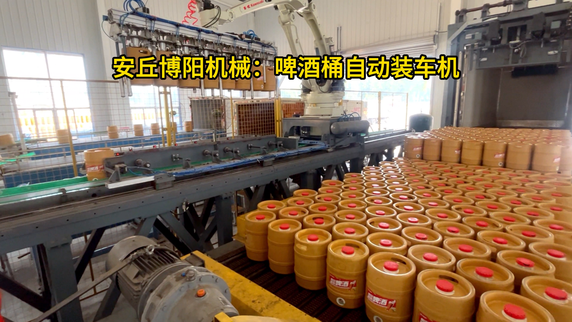 啤酒桶推進(jìn)式智能裝車機(jī)械手 木桶全自動(dòng)推進(jìn)式裝車機(jī)廠家