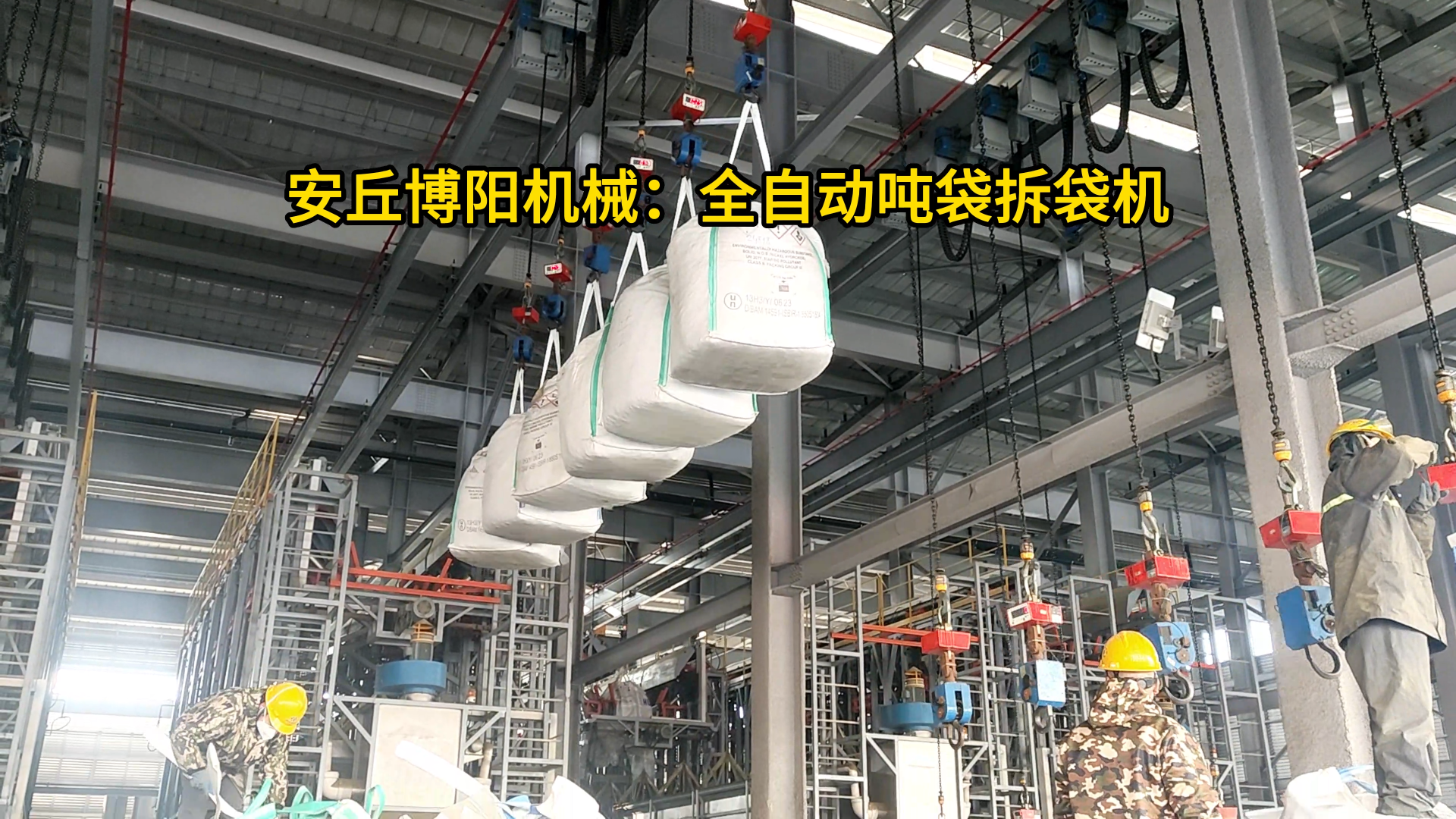 1噸粉粒料智能噸袋拆包機 不落地全自動噸袋拆袋機