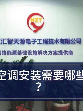 精密空调