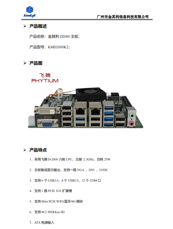 智能自助<b class='flag-5'>銀行</b>:國(guó)產(chǎn)主板如何改變<b class='flag-5'>金融</b>生態(tài)