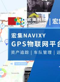 宏集Navixy #GPS #物聯網 平臺助您實現物流#實時追蹤 和#車隊管理 #物流運輸 #資產管理 