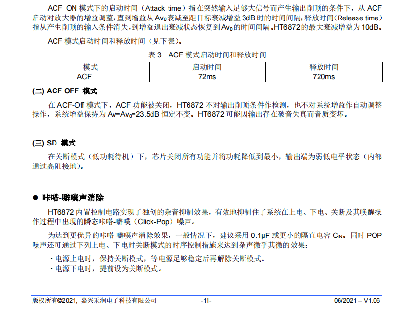 音频功率放大器