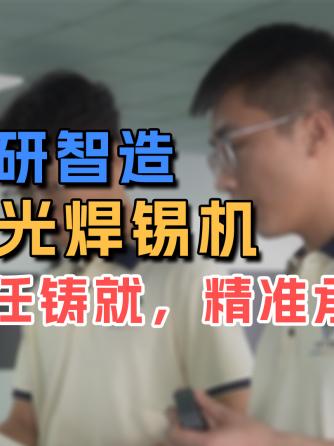 激光焊接机