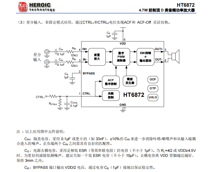 音频功率放大器