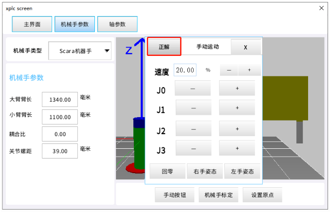 运动控制器