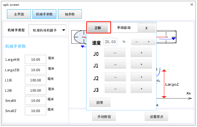 运动控制器