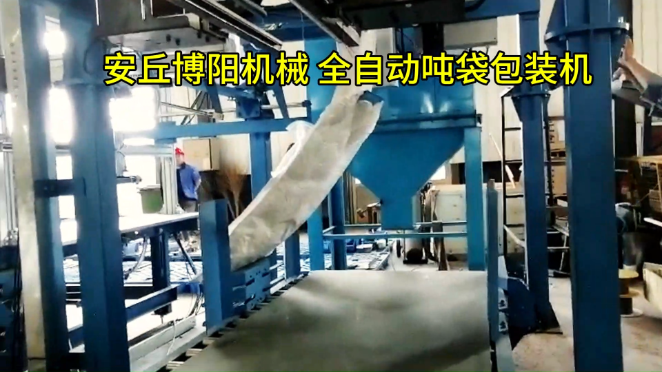 硫酸鎳全自動噸袋包裝稱、東營智能噸袋包裝系統
