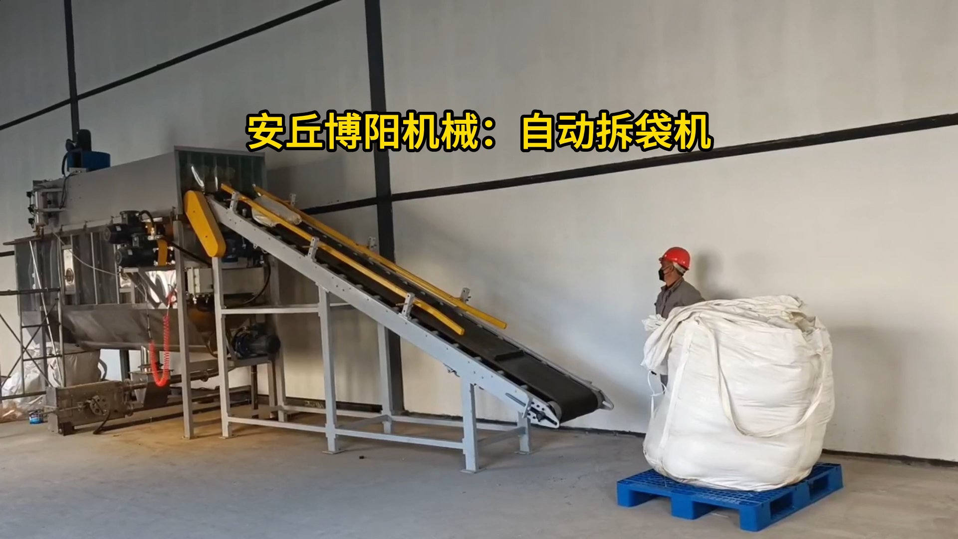 化肥自动拆包机密闭无尘 山东25kg肥料自动拆袋机厂家