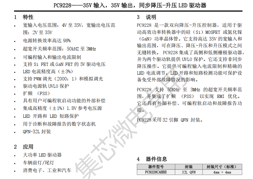 DC-DC_35V/45V/65V雙向同步降壓升壓LED驅(qū)動器