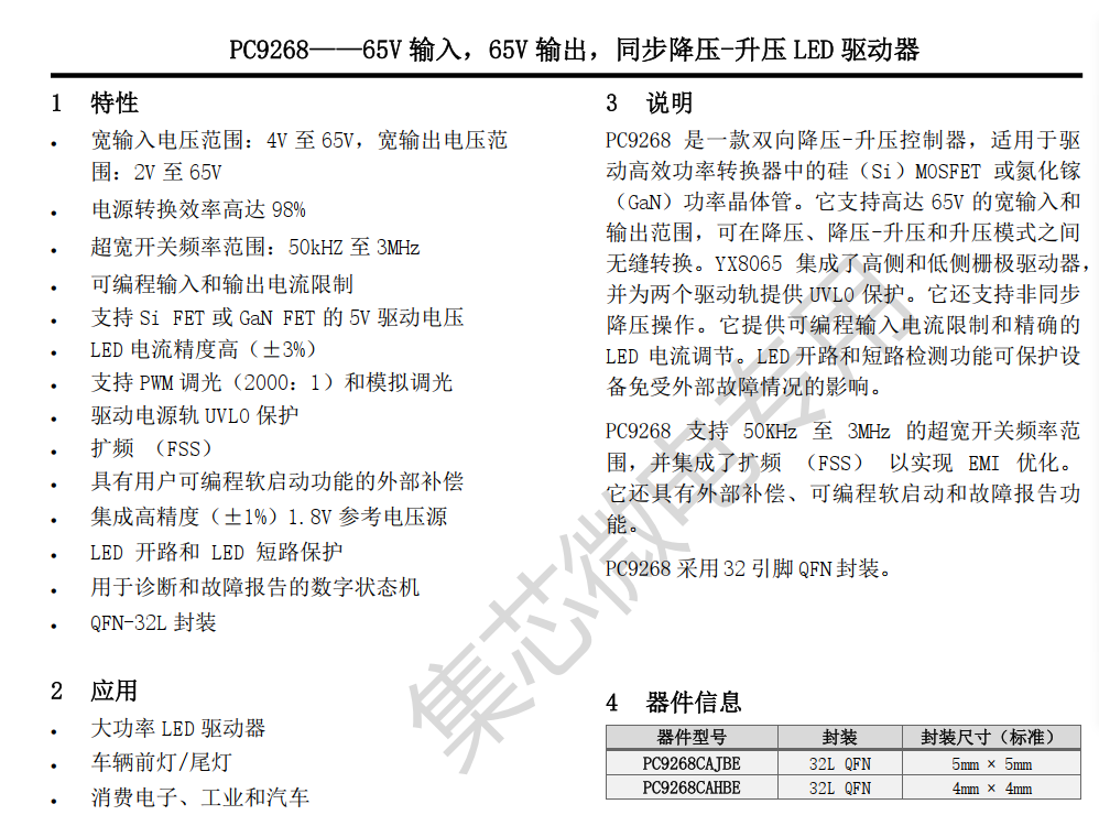 led驱动器