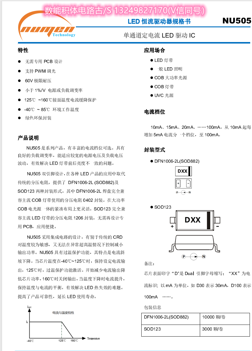 小體積SOD123/DFN1006封裝的燈帶恒流IC NU505應(yīng)用電路