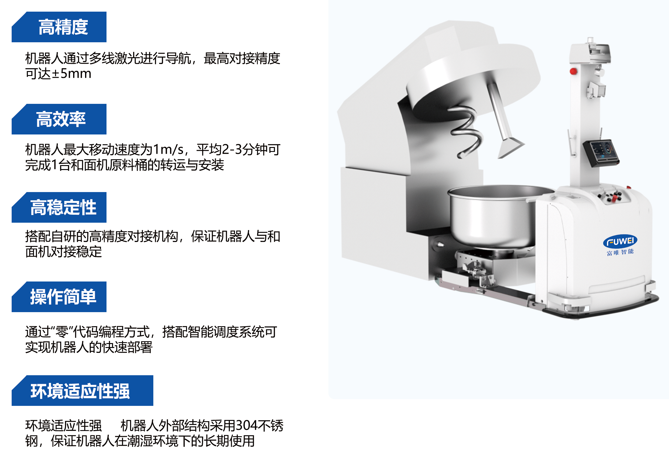 和面機(jī)智能轉(zhuǎn)運(yùn)機(jī)器人