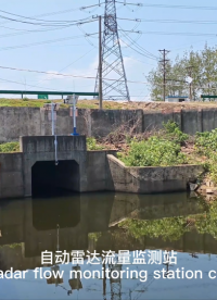 灌區泵站流量監測點建設感知設備#智慧水利 