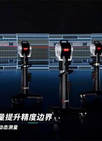 GTS激光跟蹤儀USMN聯合組網應用-精確到微米的大空間尺度測量#激光跟蹤儀 #微米精度 #光電測量 