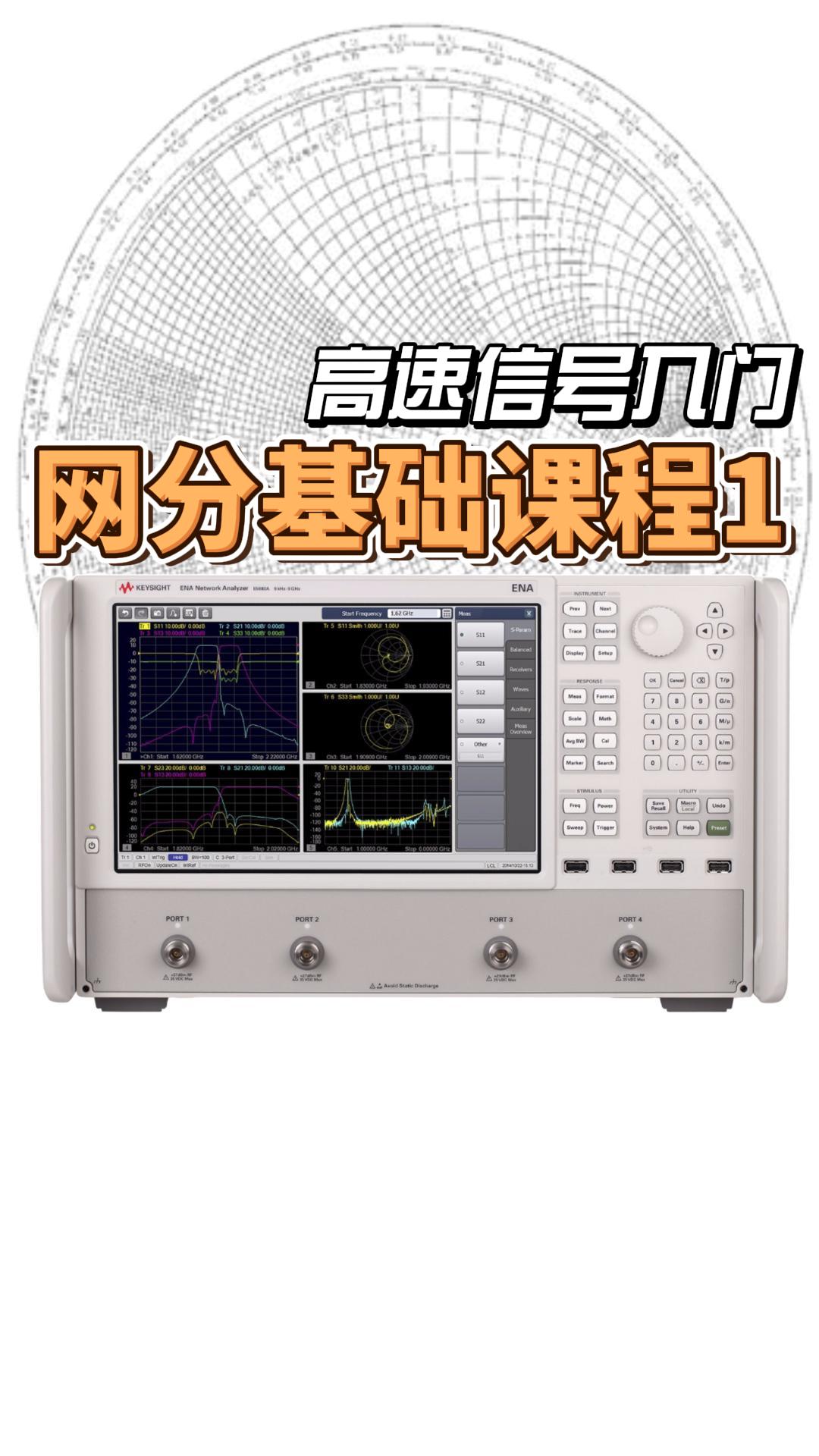 高速信号测试入门-网络分析仪基础使用教程第一期#网络分析仪 #矢量网络分析仪 #电子工程师  #S参数 