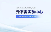 <b class='flag-5'>華</b>清遠(yuǎn)見<b class='flag-5'>元</b><b class='flag-5'>宇宙</b>實(shí)驗(yàn)中心，開啟嵌入式、物聯(lián)網(wǎng)與人工智能教學(xué)新篇章