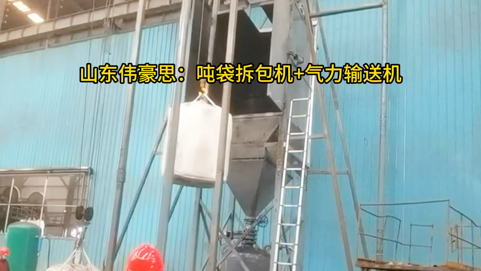 煤粉噸袋自動拆包站 無塵式噸袋破袋機廠家