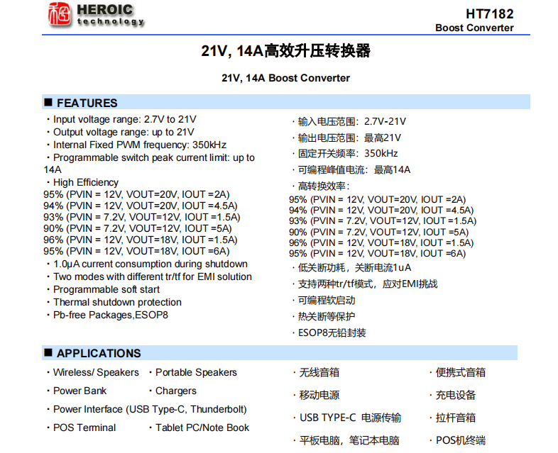 HT7182    21V, 14A高效升壓轉(zhuǎn)換器