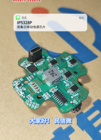 英集芯IP5328P 支持雙向 PD3.0 快充等多種協議的移動電源 SOC# #電路知識 #電工知識 #
