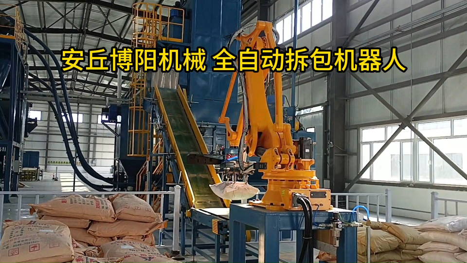 膨潤(rùn)土全自動(dòng)拆袋機(jī)器人案例、自動(dòng)破袋機(jī)械手非標(biāo)定制