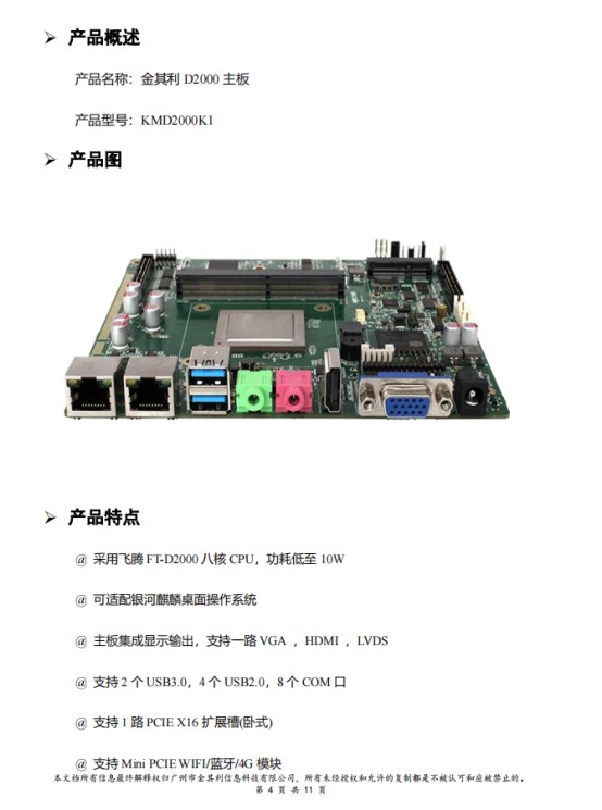 智造未來：國產工控主板引領產業(yè)革新