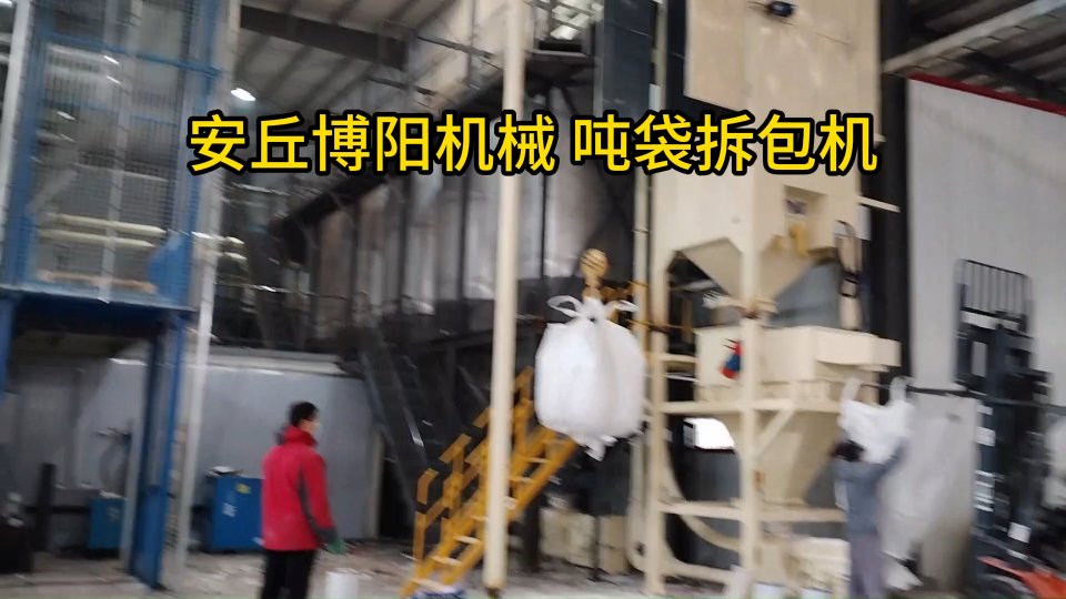 硫酸鎂噸包破包機使用介紹、噸袋自動拆包裝置優勢