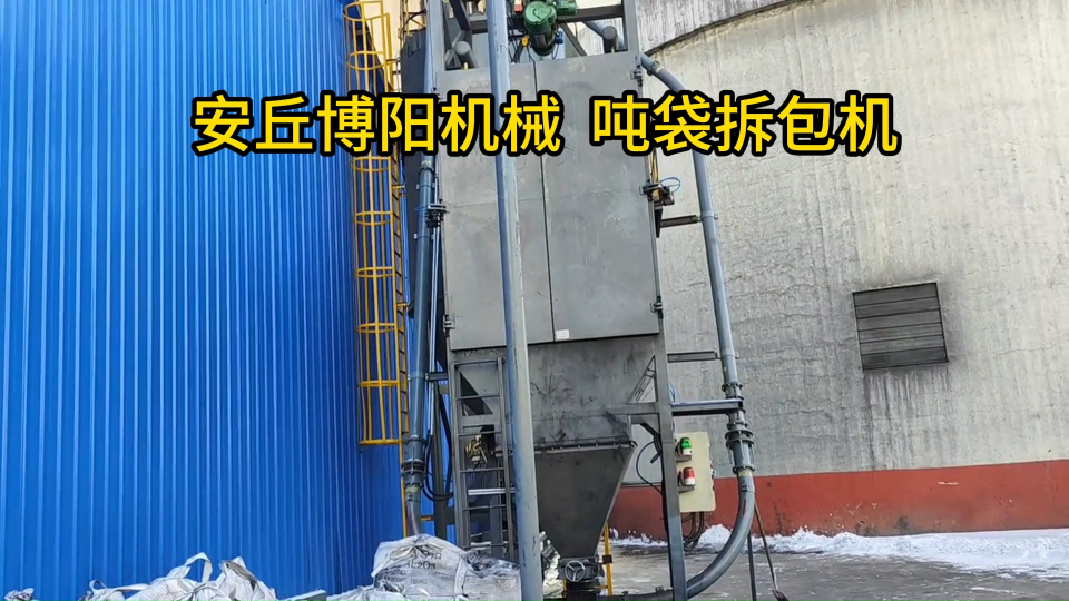 噸袋自動拆包設備生產廠家、噸袋破袋機解決方案