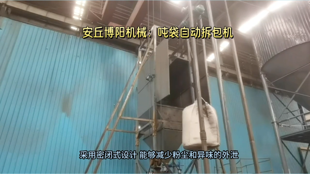 鋁粉噸袋拆包機 噸袋拆包投料站用戶現場# 噸袋拆包機