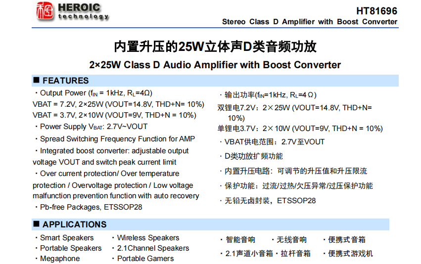 <b class='flag-5'>HT</b>81696 內(nèi)置升壓的25<b class='flag-5'>W</b><b class='flag-5'>立體聲</b><b class='flag-5'>D</b><b class='flag-5'>類</b><b class='flag-5'>音頻</b><b class='flag-5'>功放</b>