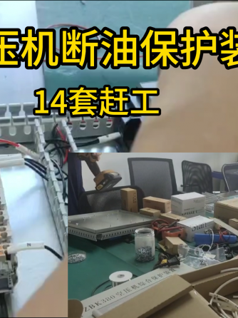 保护装置,空压机