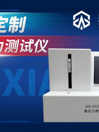 测试仪