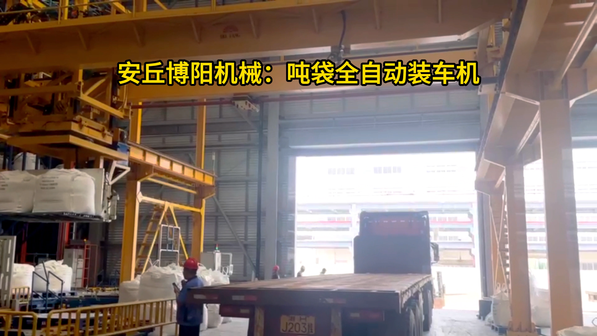 1噸氧化鈣噸袋智能裝車機 粉體全自動噸袋裝車設備應用