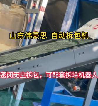 自动化设备
