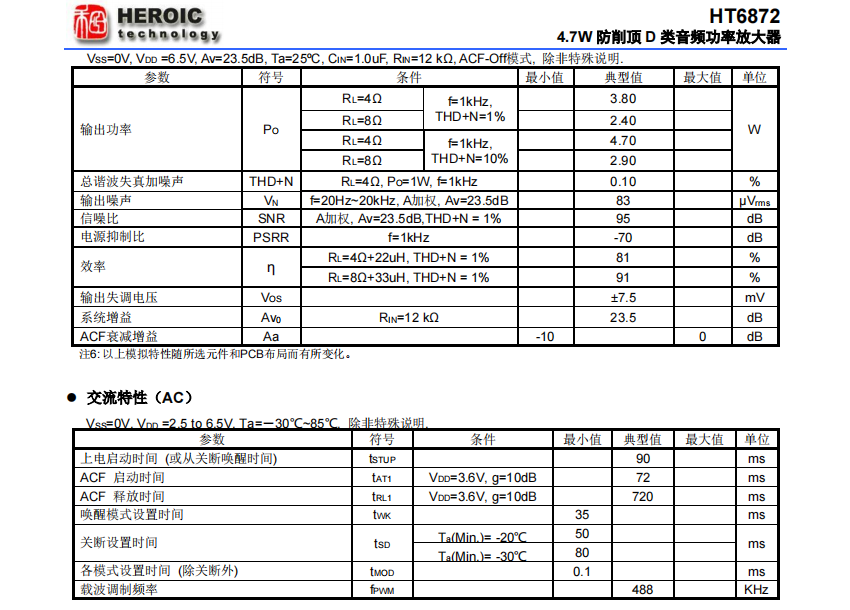 音频功率放大器