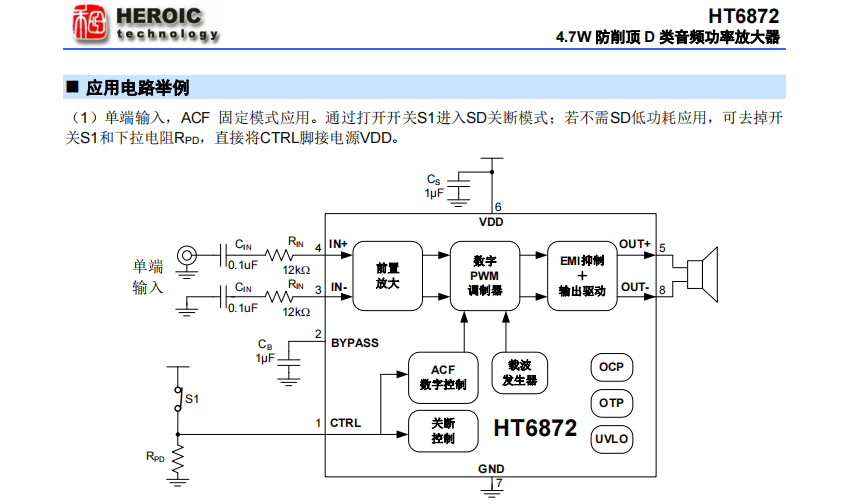 音频功率放大器