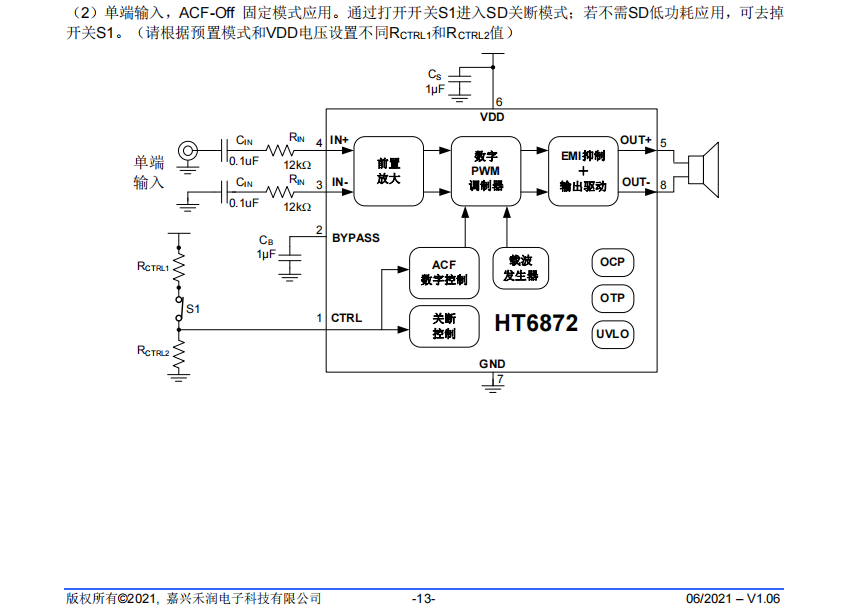 音频功率放大器