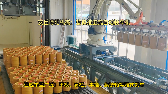 整體推進式自動裝車機 啤酒桶全自動裝車系統 工作全過程