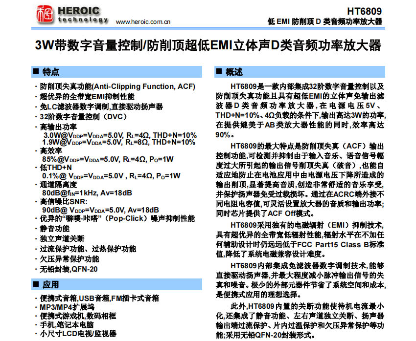 HT6809  3W带数字音量控制/防削顶超低EMI立体声D类音频功率放大器