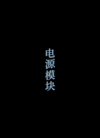 電源模塊選國(guó)產(chǎn)，國(guó)產(chǎn)電源選瑞鑫
#電源 #集成電路 #電源模塊 #電子元件 