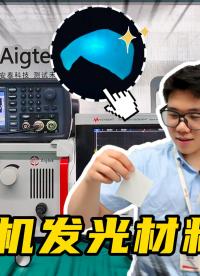 無機發光材料是什么？功率放大器微納米復合材料超聲應力發光實驗平臺
